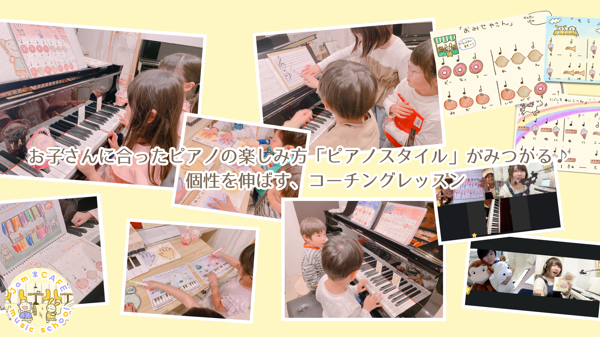 横浜市神奈川区神奈川駅のピアノ・リトミック教室「Jam＊CAFE music school」